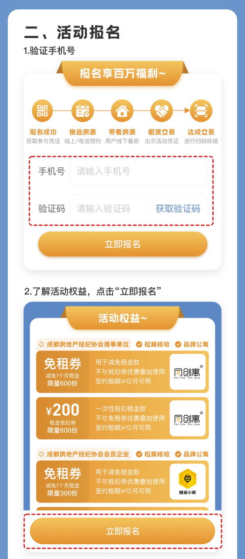 品質租房季活動報名正式啟動，軟件開發人員專屬福利來臨！