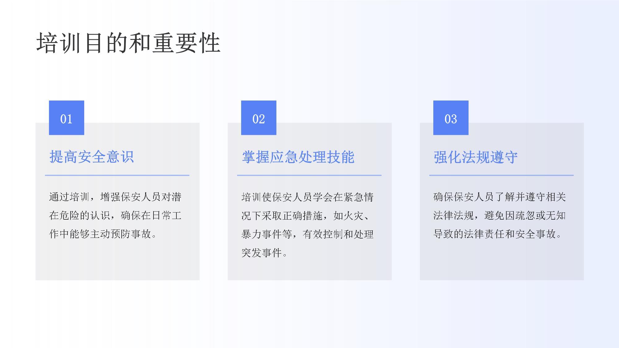 工廠保安個人安全培訓(xùn)課件